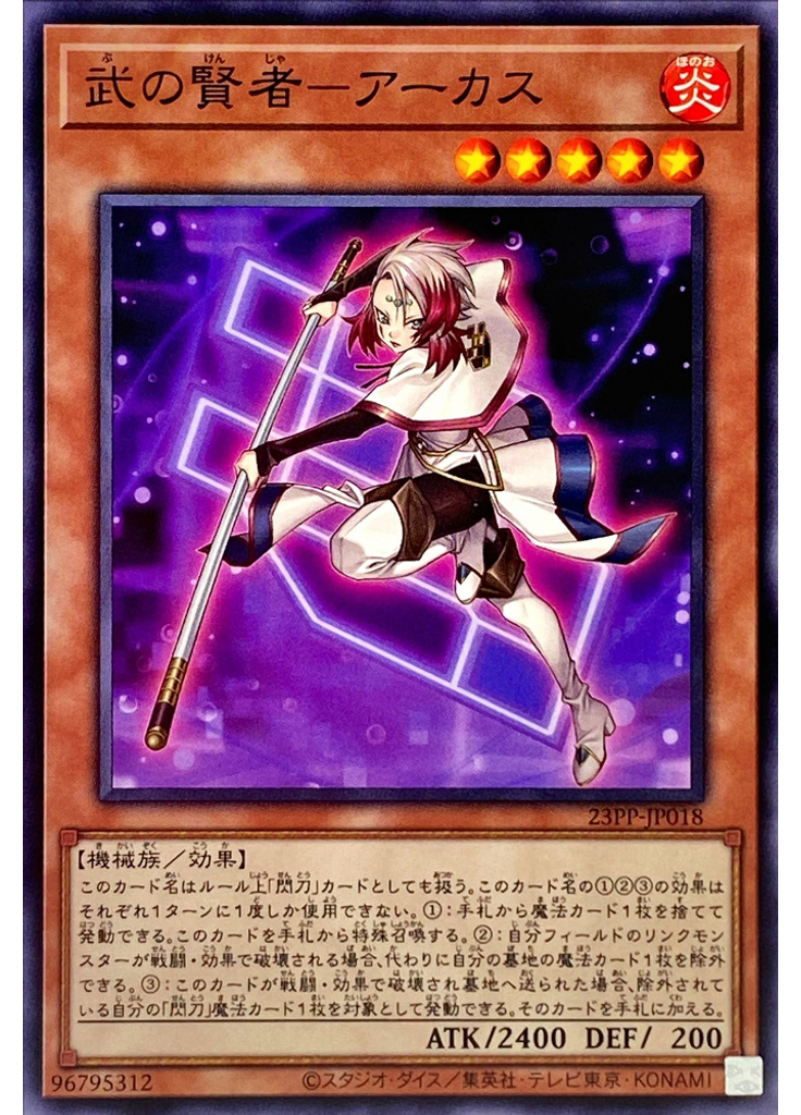 武の賢者－アーカス