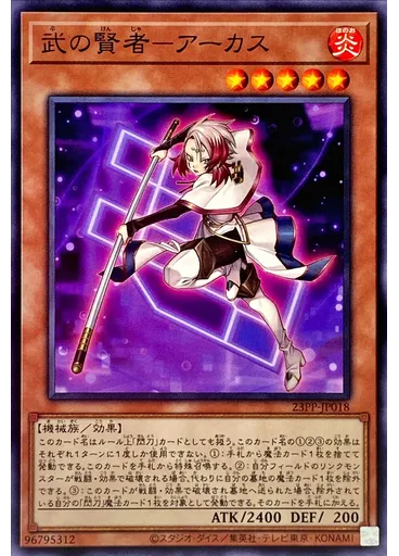 武の賢者-アーカス