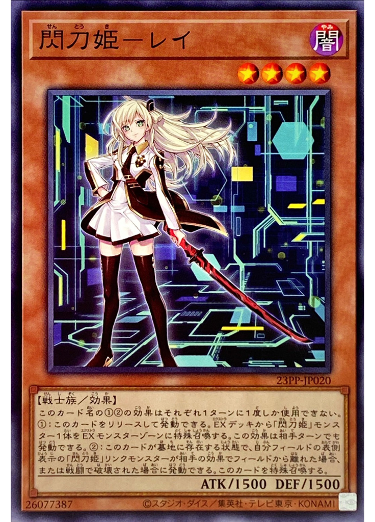 閃刀姫－レイ