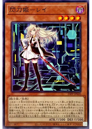閃刀姫－レイ