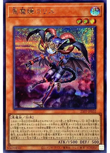 悪魔嬢ロリス