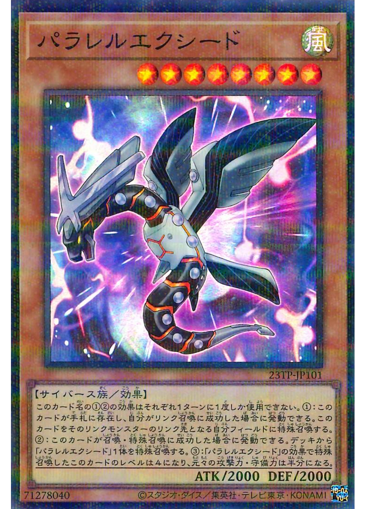 パラレルエクシード (Super Parallel Rare)