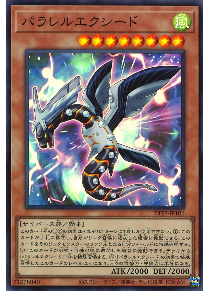 パラレルエクシード