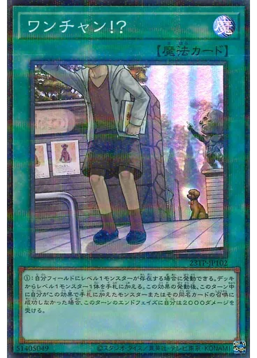 ワンチャン！？ (Super Parallel Rare)