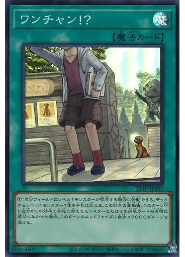 ワンチャン！？ — Top Prize Pack 2023 Vol.1