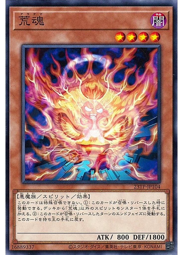 荒魂