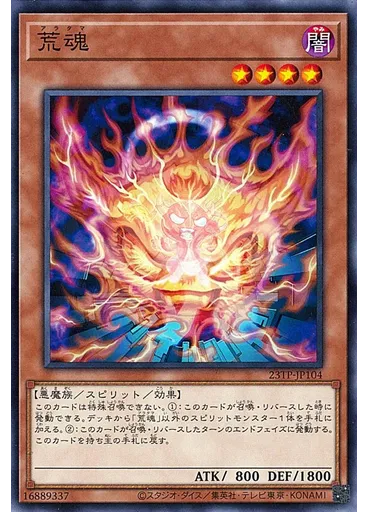 荒魂