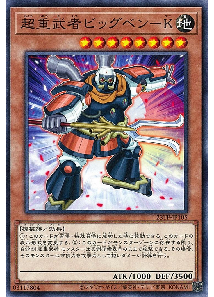 超重武者ビッグベン－Ｋ