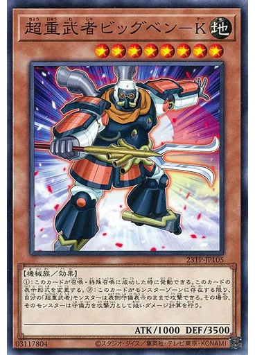 超重武者ビッグベン－Ｋ