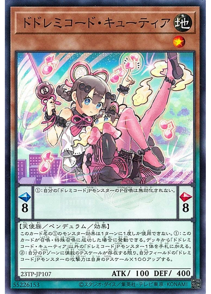 ドドレミコード・キューティア