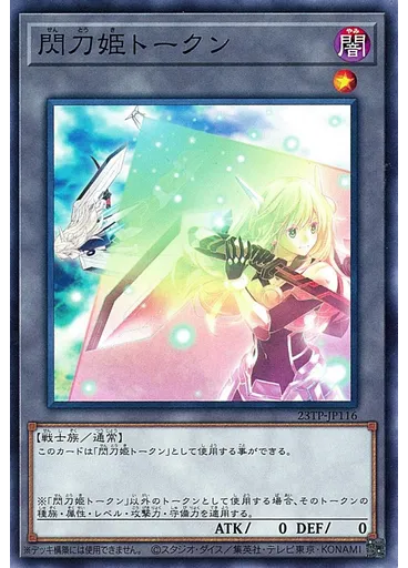 閃刀姫トークン