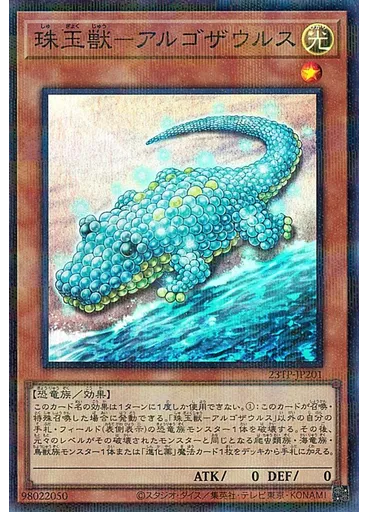 珠玉獣－アルゴザウルス (Super Parallel Rare) — Top Prize Pack 2023 Vol.2