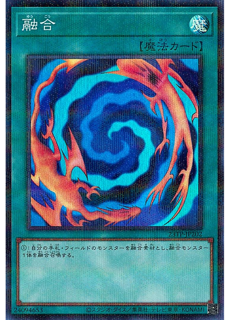 融合 (Super Parallel Rare)