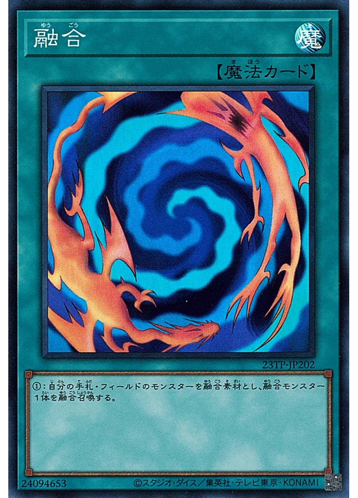 融合