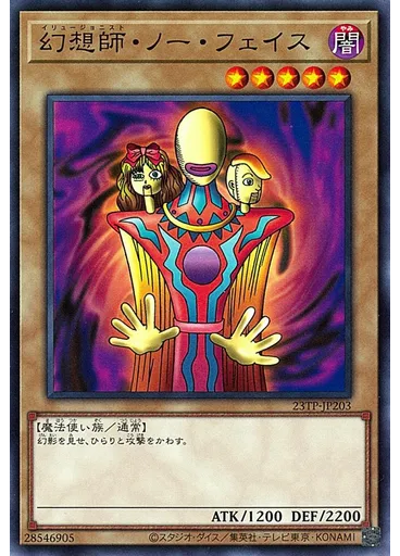 幻想師・ノー・フェイス — Tournament Pack 2023 Vol.2