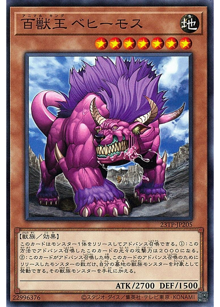 百獣王 ベヒーモス