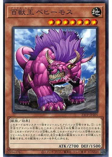 百獣王 ベヒーモス