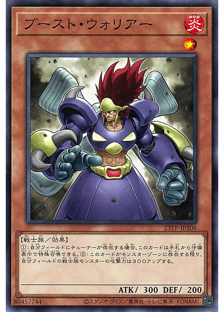 ブースト・ウォリアー