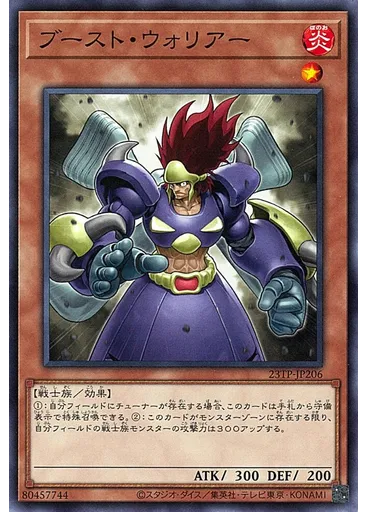 ブースト・ウォリアー