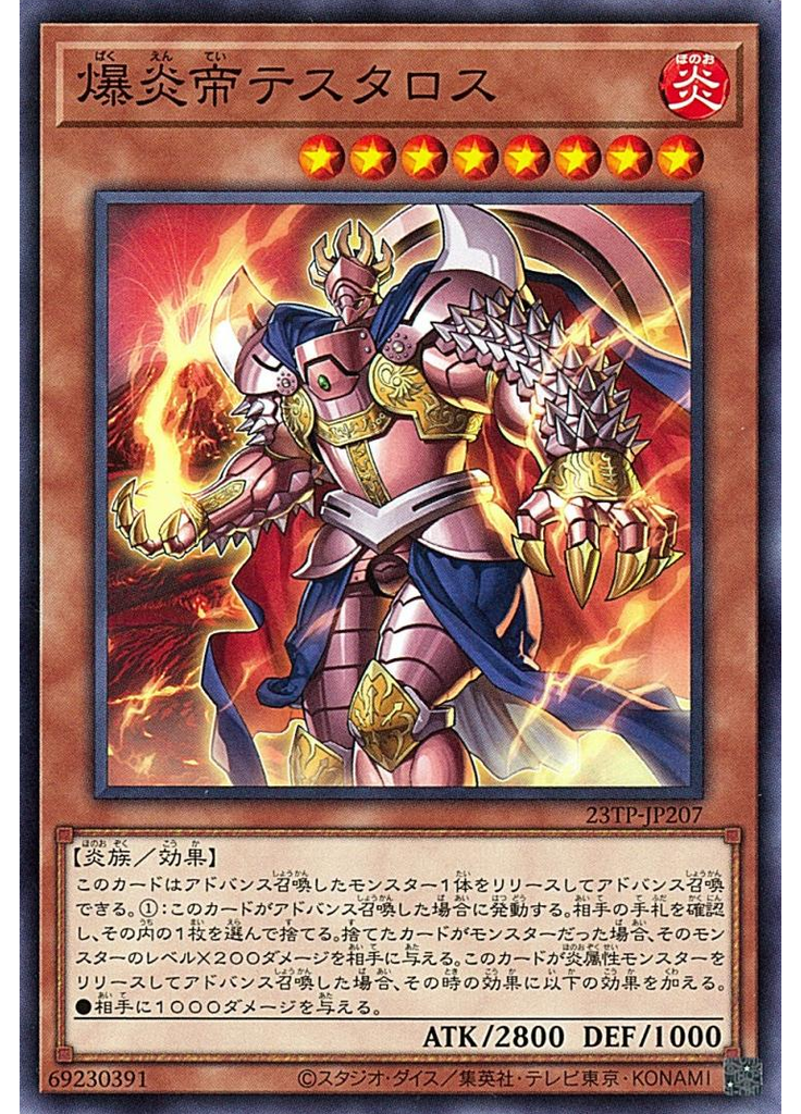 爆炎帝テスタロス