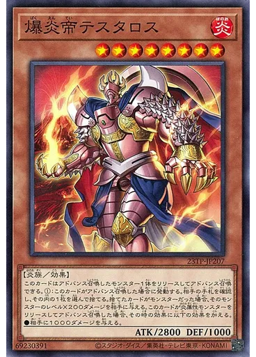 爆炎帝テスタロス