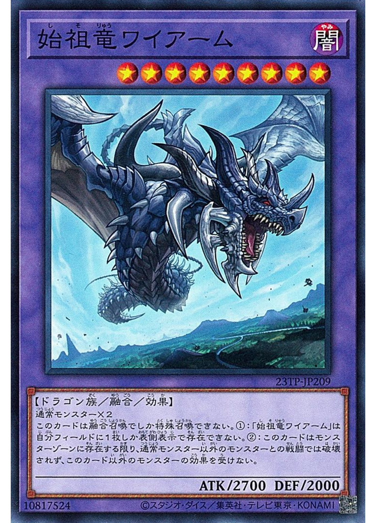 始祖竜ワイアーム