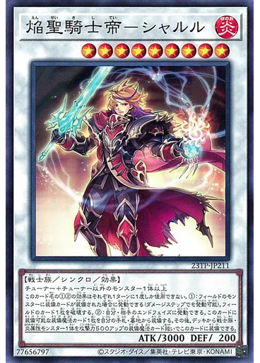 焔聖騎士帝－シャルル