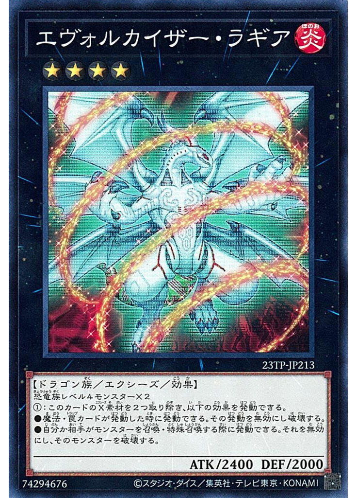 エヴォルカイザー・ラギア