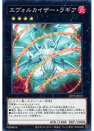 エヴォルカイザー・ラギア