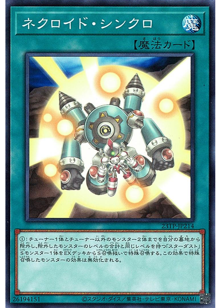 ネクロイド・シンクロ