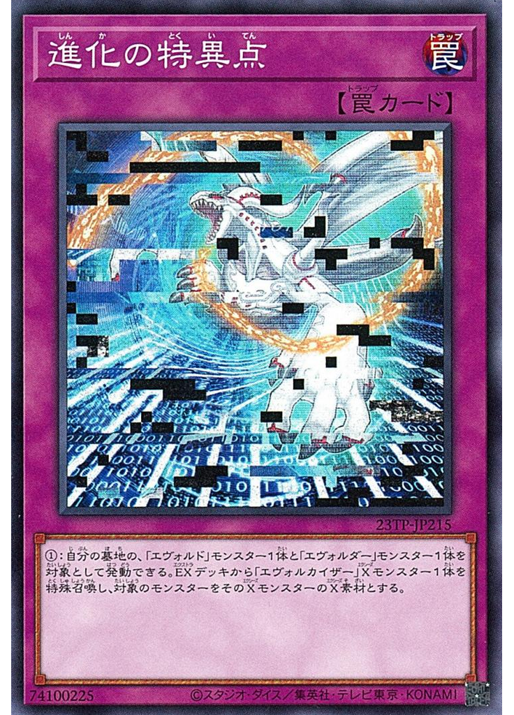 進化の特異点