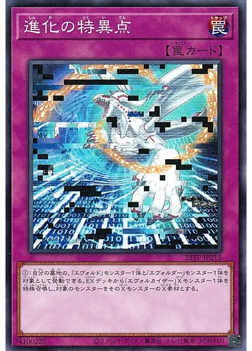 進化の特異点