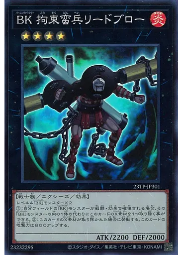 ＢＫ 拘束蛮兵リードブロー — Top Prize Pack 2023 Vol.3