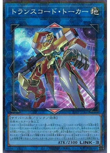 トランスコード・トーカー (Super Parallel Rare) — Top Prize Pack 2023 Vol.3