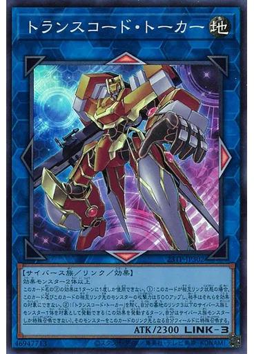 トランスコード・トーカー — Top Prize Pack 2023 Vol.3