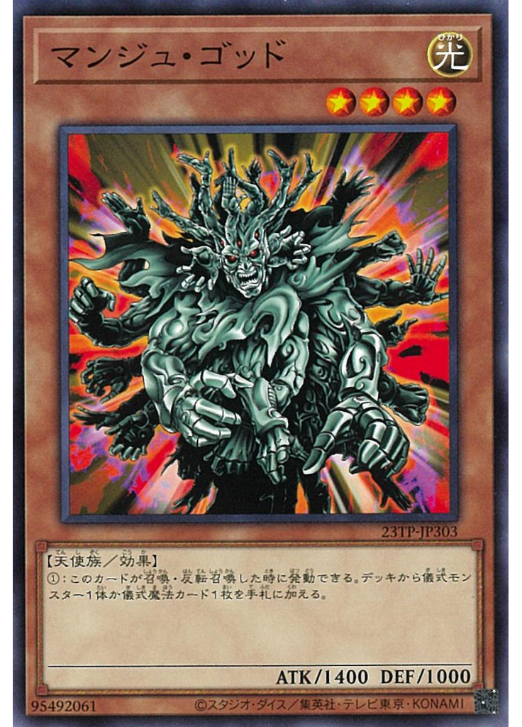 マンジュ・ゴッド