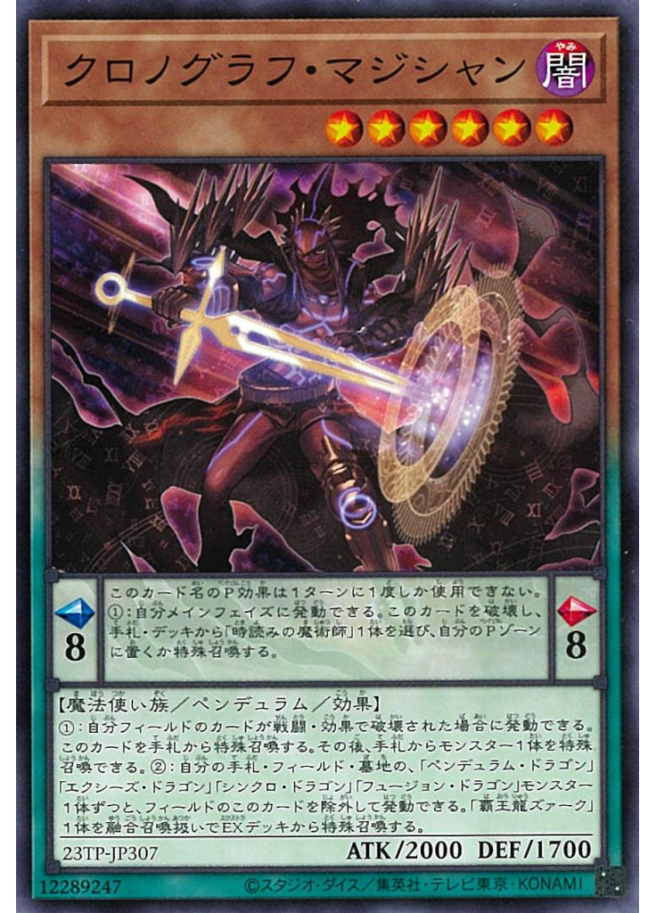 クロノグラフ・マジシャン