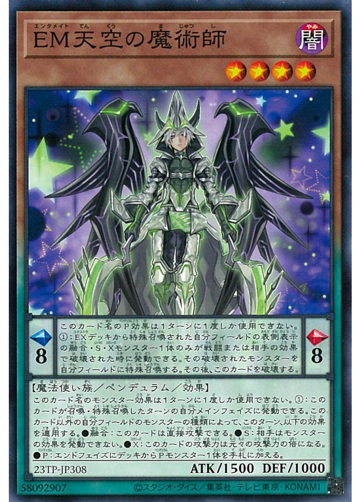 ＥＭ天空の魔術師