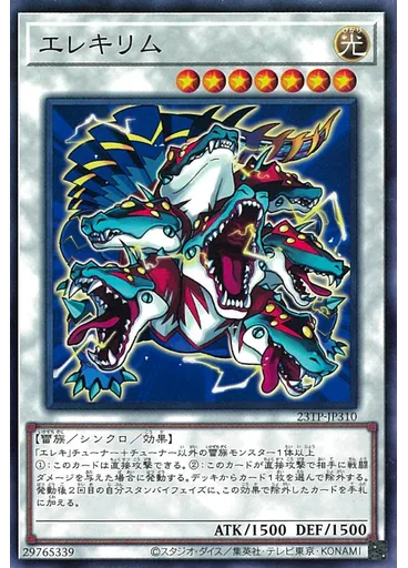 エレキリム — Tournament Pack 2023 Vol.3