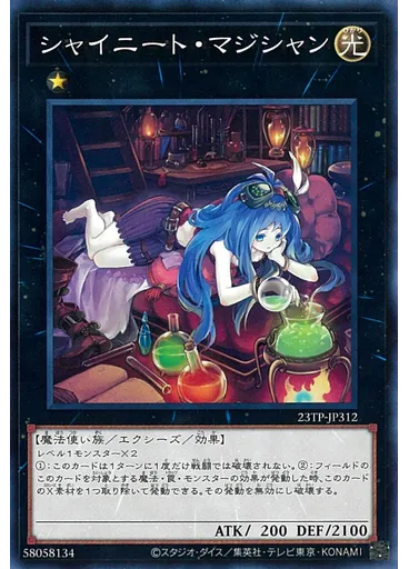 シャイニート・マジシャン