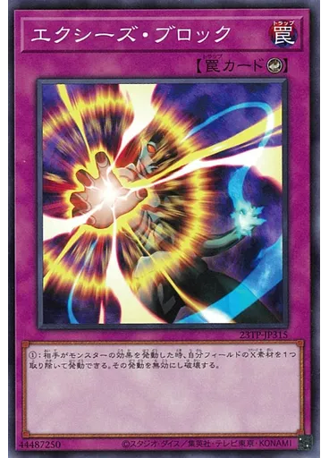エクシーズ・ブロック — Tournament Pack 2023 Vol.3