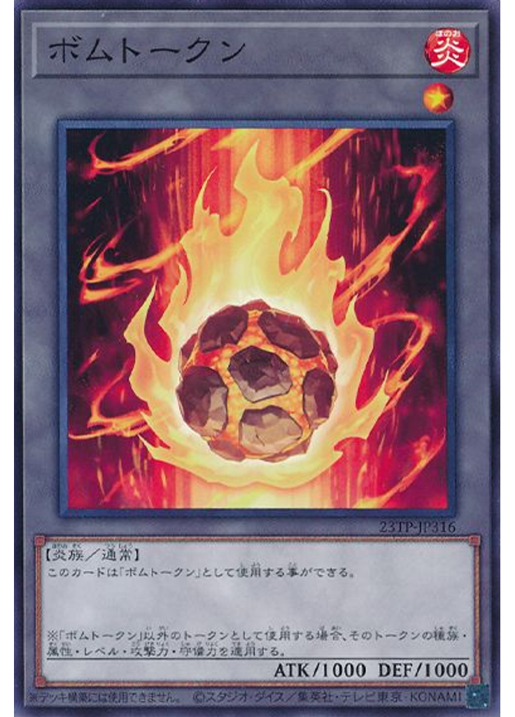 ボムトークン
