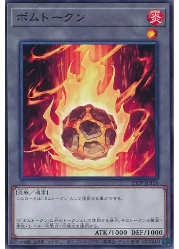 ボムトークン
