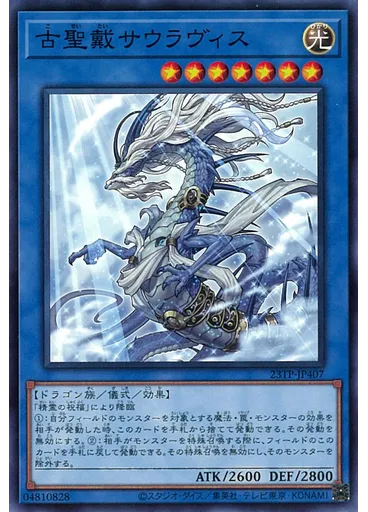 古聖戴サウラヴィス