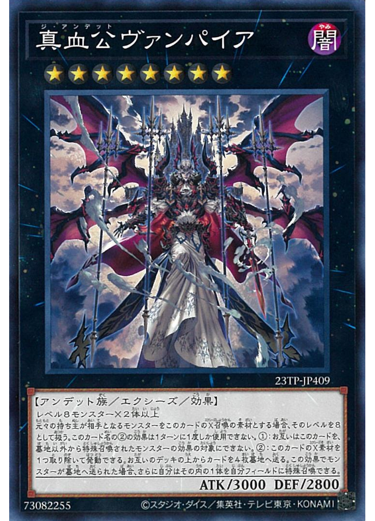 真血公ヴァンパイア