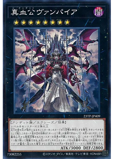 真血公ヴァンパイア