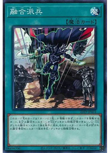 融合派兵