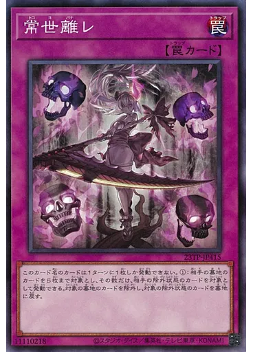 常世離レ — Tournament Pack 2023 Vol.4