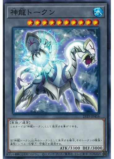 神龍トークン