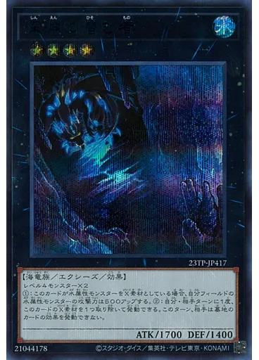 深淵に潜む者